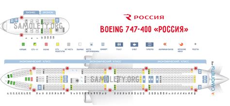 расположение мест в самолете россия|Боинг 747.
